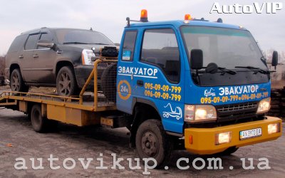autovikup.com.ua - Выкуп авто с эвакуатором, г. Харьков autovikup.com.ua - Выкуп авто с эвакуатором, г. Харьков
